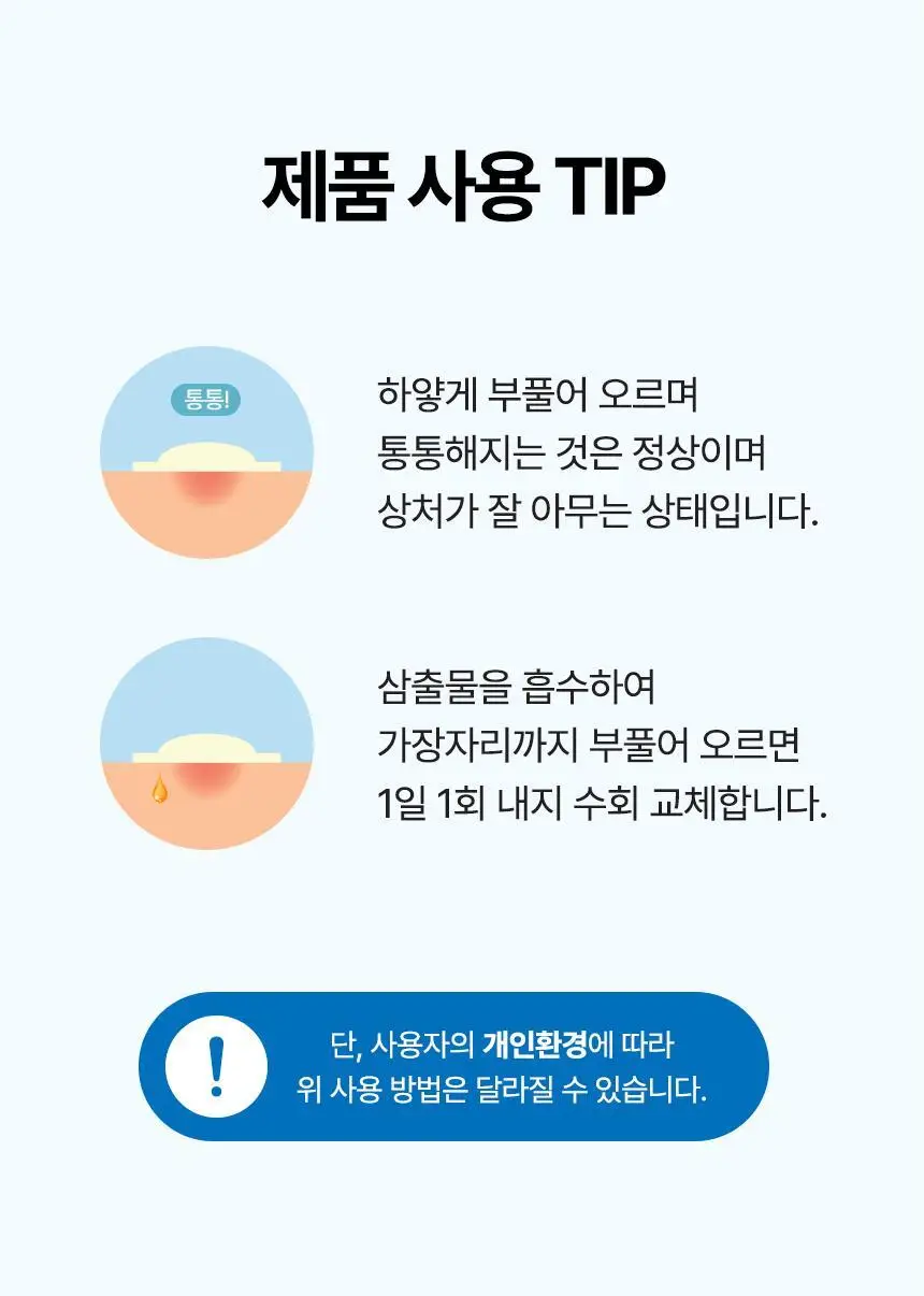 [의료기기]듀오덤 엑스트라씬 3매 상세페이지 20